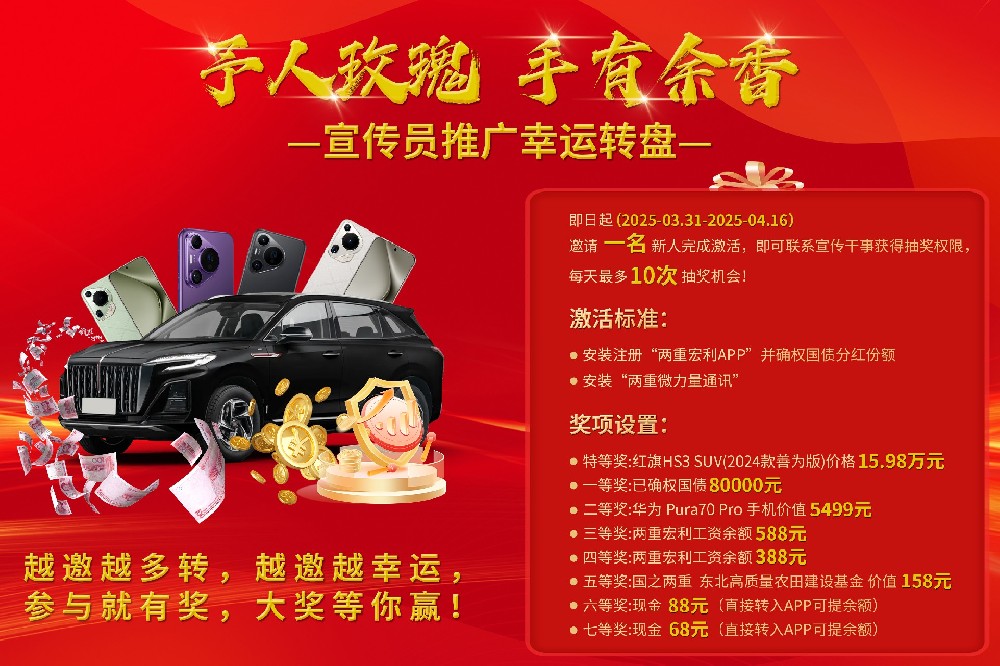 予人玫瑰手有余香 宣传员推广幸运转盘